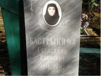 Бастрыкина Ефросинья Ивановна (1904-2007)- последняя староверка с. Чембар.