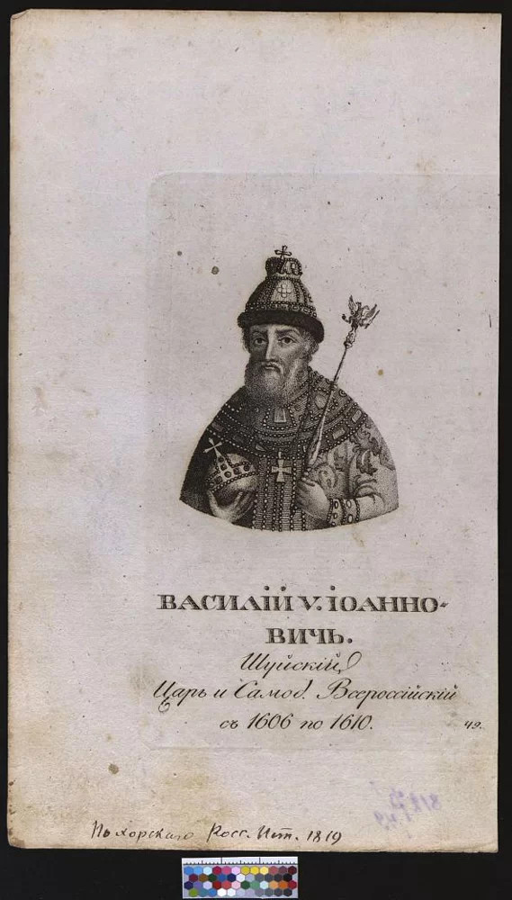 Реферат: Василий IV Иванович Шуйский