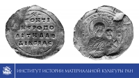 Византийская свинцовая печать митрополита Леонтия, 1070-е гг.