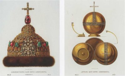 АЛМАЗНЫЙ ВЕНЕЦ ЦАРЯ ПЕТРА АЛЕКСЕЕВИЧА. Лист из издания «Древности Российского государства» 1849-1853. Хромолитография. РГАДА. Библ. ОФР. № 66160. Отд. II. № 12. Выполнен ювелирами Оружейной палаты в 1680-х годах. Ф. Дрегер с оригинала Ф. Г. Солнцева. ДЕРЖАВА ЦАРЯ ПЕТРА АЛЕКСЕЕВИЧА. Лист из издания «Древности Российского государства» 1849-1853 Хромолитография РГАДА. Библ. ОФР. № 66160. Отд. II. № 25