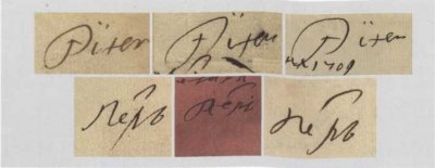 Ил. 2. Изображения подписей от имени Петра Великого в письмах 1708-1712 годов