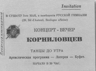 Удостоверение на право ношения полкового знака Корниловского ударного полка (1932 г.). 188x122 мм. Архив А.Рудиченко