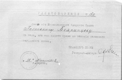 Удостоверение на право ношения полкового знака Корниловского ударного полка (1932 г.). 188x122 мм. Архив А.Рудиченко