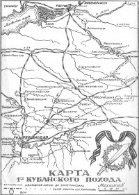 Карта первого Кубанского похода. Википедия.