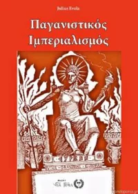 Гелиос-Соль-Митра на обложке греческого издания книги барона Юлиуса Эволы «Языческий империализм»