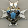 Знак 112-го пехотного Уральского полка