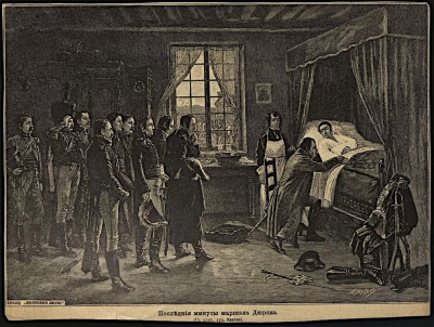 Публикация в печати «Последние минуты маршала Дюрока». «Московский листок». Кон. XIX - нач. XX вв. «Московский листок». 20,5х27,3 см., бумага, репродукция. ГИМ