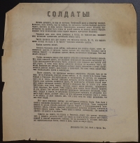 Солдаты! Мятеж догорает, но еще не кончился