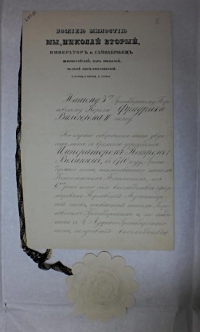 Грамота императора Николая II 3-му гренадерскому Перновскому короля Фридриха Вильгельма IV полку о награждении его новым Георгиевским знаменем по случаю 200-летнего юбилея полка. Период и место создания: 29 июня 1910 г. Россия, Балтийский парк, яхта Штандарт. Бумага, чернила, воск, шелк, золотные и серебряные нити, рукопись на литографированном бланке, подпись - автограф, заверена военным министром генералом в.а. сухомлиновым, вислая красновосковая печать в бумажной кустодии на ленте из шелковых, золотных и серебряных нитей. 35,4х23 см; лента с печатью: 21 см. ГИМ