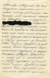 Документ. Письмо с фронта солдата 1-й роты 306-го Мокшанского полка 77-й пехотной дивизии Голикова Дмитрия Алексеевича своей крестнице Матрене Ивановне. 23 августа 1914 г. Бумага, рукопись. 20,9х13,2 см. НМРТ