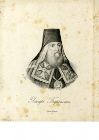 Портрет архиепископа Черниговского и Новгород-Северского Лазаря Барановича. Луар Л. Литография ; 8,6х7,5; 17,3х14,8 см.