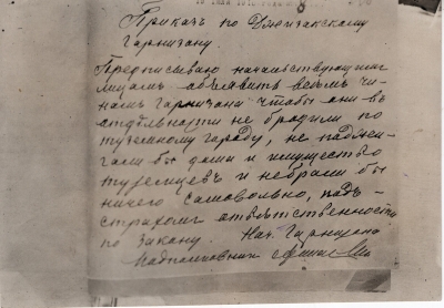 Приказ по Джизакскому гарнизону. 1916 г. Бумага, фотопечать, 11,7 х 16,7 см. ФГБУК