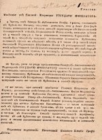 Известие из штаба войск о ходе Русско-турецкой войны 1828 года от начальника штаба графа Дибича. 5 июня взята крепость Мачину, 12 июня - крепость Кюстенджи, 12 июня - крепость Рирзова. 1828 г. Бумага, печать типографская, 22х17,3 см. Мордовский республиканский объединенный краеведческий музей имени И.Д. Воронина