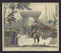 Покорение города Адрианополя графом Дибичем-Забалканским. Неизвестный художник. 1829 г. Бумага, гравюра резцовая, акварель. 35,5х43,5 см (лист); 25х41 см (оттиск). Новгородский государственный объединенный музей-заповедник.