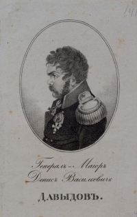Портрет Дениса Васильевича Давыдова. Неизвестный художник. Бумага, резцовая гравюра на стали. П 9,5х7,5 (овал). Л 17х12.