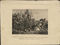 Великий князь Дмитрий Донской, сопровождаемый князьями и боярами, объезжает Куликово поле после битвы 8 сентября 1380 г. Лист из издания «Русская галерея, сцены из русской истории». 1860-е гг. Лейпциг. Шарлемань А.И. 1826-1901. Бумага, гравюра на стали, 21х28,2 см. ГИМ