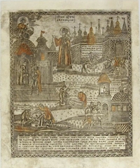 Святой Царевич Димитрий. Лубок. г. Москва. Середина XIX в. Бумага, гравюра на меди, подкраска, 39,2 Х 32,6 см. ГАУК ЯО