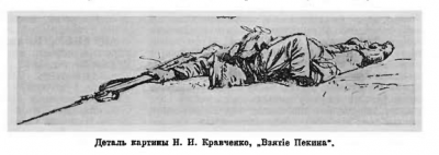 Деталь картины И.И. Кравченко "Взятие Пекина"