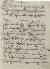 Запись о рождении 30 мая и крещении 29 июня царевича Петра Алексеевича. В Разрядной книге, составленной для стольника Г.Н. Собакина. Не ранее 21 ноября 1672 Бумага, чернила; скоропись РГАДА. Ф. 181. Кн. 123. Л. 65 Крещение царевича Петра Алексеевича, по традиции, состоялось в Чудовом монастыре; восприемниками были его старший брат, царевич Федор Алексеевич, и тетка, царевна Ирина Михайловна.