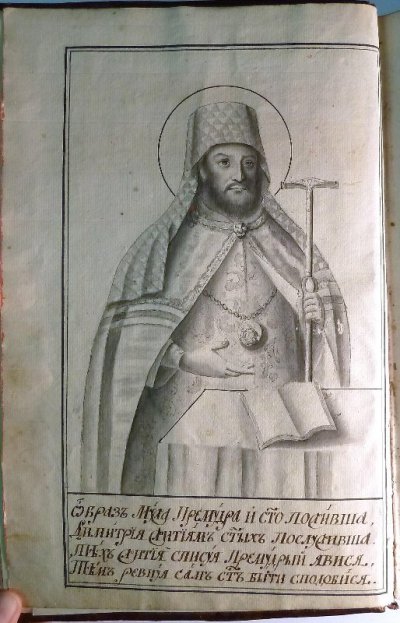 Димитрий, митрополит Ростовский. Рукопись. Предики св. Димитрия, митр. Ростовского. 1759 г. Полуустав, 1°. 493 л. ГИМ