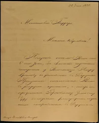 Письмо Донаурова Петра Михайловича - Линденбауму М.К. о рекрутском наборе в имении Гороховецкого уезда Владимирской губернии