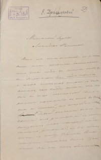 Драшусова Елизавета Алексеевна. Письмо Островскому А. Н. с просьбой принять участие в литературном вечере в пользу "Общества распространения полезных книг".