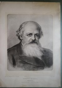 К. Д. Кавелин. Портрет погрудный. Анфас. Художник И.А. Астафьев. С фото П. Павлова. Издание Л. Э. Бухгейм. 1909-1917. Картон, печать типографская, 48,8х34,5 см., без полей 32х26 см. МУК "Музей-усадьба Н.Г. Чернышевского"