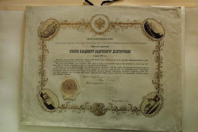 Адрес поздравительный от 14.04.1879 князю Владимиру Андреевичу Долгорукову от Петровской Академии к 50-летнему юбилею. г. Москва, 1879 г. Пергамент, типографская печать, рукопись, чернила, 51,1х65,7 см. Количество листов, страниц: 1. ГБУК г. Москвы "Музейное объединение "Музей Москвы"