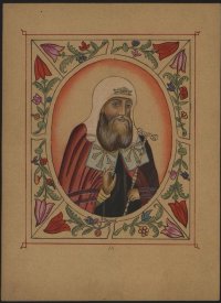 Патриарх Игнатий, копия портрета из Царского Титулярника. 1880-е гг. Бумага, рисунок акварелью, 19х14 см. ГИМ