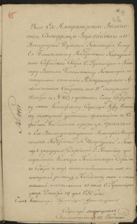 Указ Новгородской духовной консистории протоиерею Софийского собора Василию Богословскому о дозволении члену-сотруднику Императорского археологического общества Руфу Игнатьеву осмотреть древности библиотеки и ризницы собора. 19.12.1850 г. Бумага, чернила, рукопись, 35,5х22,2 см. ФГБУК "Новгородский государственный объединенный музей-заповедник"