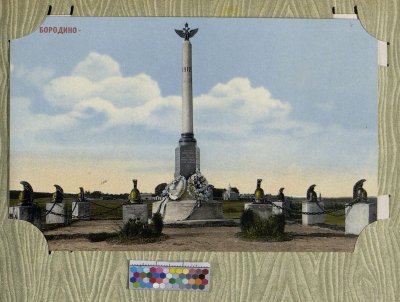 Памятник 2-ой Кирасирской дивизии генерала Дуку (Дуки). Неизвестный фотограф. 1912 г. Российская империя, 1912 г. Картон, желатино-серебряный отпечаток, фототипия цветная, 8,8х13,8 см; 37,2х19,5 см. Из альбома "4-го пехотного Копорского генерала графа Коновницына ныне Его Величества короля Саксонского полка. 1913". ГИМ