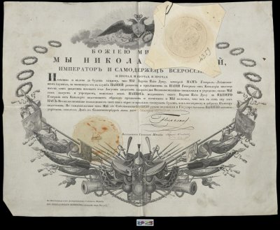 Патент Дуки Ильи на чин генерал-лейтенанта. 1826 г. 42,5х52,5 см. ГИМ