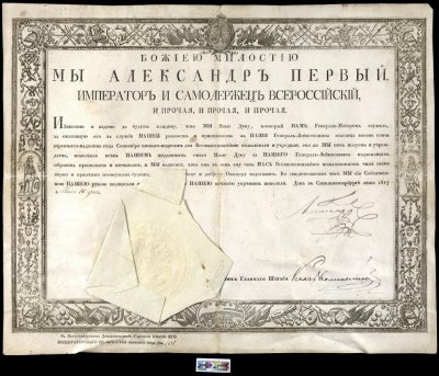 Патент Дуки Ильи на чин генерал-лейтенанта. 1817. 33х41 см. ГИМ