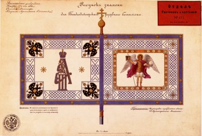 Знамя Башкадыкларского резервного батальона. 1892 г.