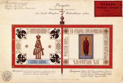 Рисунок Георгиевского знамени для 1-го, 2-го, 3-го и 4-го батальонов для Лейб-Гвардии Павловского полка. Ноября 4-го дня 1889 г. ГЭ
