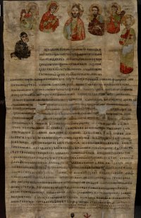 Грамота Великого князя Олега Рязанского XIV века