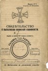 Свидетельство о выполнении воинской повинности старшего писаря 147-го пехотного Самарского полка Сыщикова Василия Васильевича. Россия, Ярославская губ., г. Рыбинск, 1908 г. 18,3х12,2 см. ГАУК Ярославской области "Рыбинский государственный историко-архитектурный и художественный музей-заповедник"
