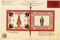 Рисунок знамен для резервных полков Горийского, Лорийского Новобаязетского и Андаганского. Ноябрь 17 1892 г.