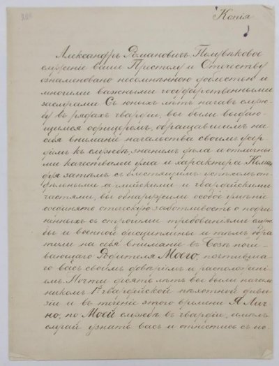 Рескрипт (копия) высочайший, выданный императором Александром III на имя Александра Романовича Дрентельна. Российская империя, 1888 г. 25,5х19,5 см. ВИМАИВиВС