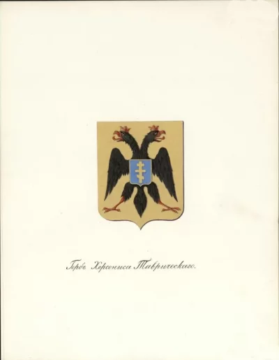 Герб Царства Херсониса Таврического