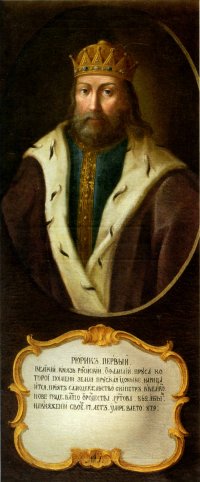 Портрет князя Рюрика. Неизвестный художник Portrait of Prince Rurik Вторая половина XVIII в., холст; масло, 144X68,6. Из серии «Династическая серия портретов Рюриковичей и Романовых», поступившая из Императорской Шпалерной мануфактуры.