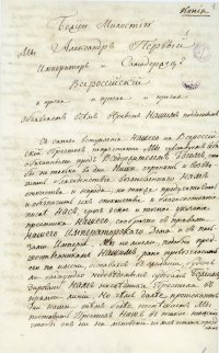 МАНИФЕСТ ИМПЕРАТОРА АЛЕКСАНДРА I О НАЗНАЧЕНИИ НАСЛЕДНИКОМ ПРЕСТОЛА ВЕЛИКОГО КНЯЗЯ НИКОЛАЯ ПАВЛОВИЧА Царское Село, 16 августа 1823