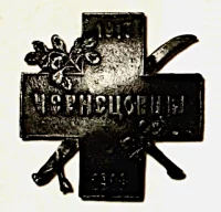 Крест партизан-черняжовцев