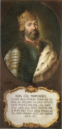 Портрет князя Игоря Рюриковича.  Portrait of Prince Igor Rurikovich. Вторая половина XVIII в. Холст; масло 142X60 см. Портретного сходства нет.