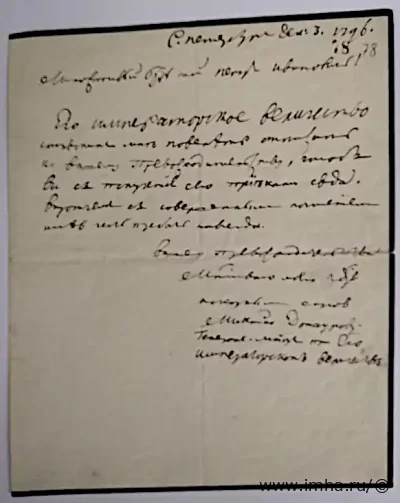 Письмо управляющего Кабинетом императора Павла I генерал-майора Михаила Ивановича Донаурова Петру Ивановичу Бабарыкину о его возвращении в Санкт-Петербург в связи с назначением шефом Санкт-Петербургского драгунского полка. 3 декабря 1796 г. г. Санкт-Петербург. Бумага, чернила, автограф, 22,3х18,3 см. ГИМ
