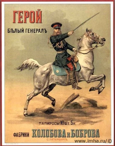 Дореволюционная реклама папирос, начало XX века.