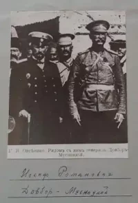 Пересъемка (издание). Довбор-Мусницкий Иосиф Романович (р. 1867), справа, , генерал. Портрет, наклеенный на паспарту. Пересъёмка с неустановленного дореволюционного издания (фото с подписью). 1950-1980-е гг. Фотобумага, бумага голубая, ручка синяя, серебряно-желатиновый отпечаток, 14,0 х 11,3 см. ГБУК г. Москвы "Государственный музей А.С. Пушкина"