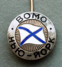 Знак Всезарубежного объединения русских морских организаций (ВОМО).