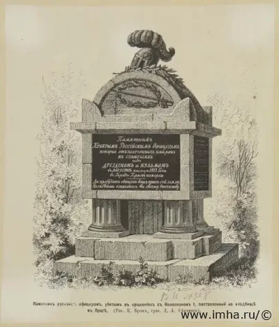 Памятник русским офицерам, убитых в сражениях с Наполеоном I, на кладбище в Праге (Памятник участникам сражений 1813 года под Дрезденом и Кульмом), вырезка. Серяков Лаврентий Авксентьевич. Брож Карл Осипович (автор рисунка). Россия, 1874 г. Бумага, торцовая ксилография, 190х163 мм. ФГБУК "Государственный музей изобразительных искусств им. А.С. Пушкина"