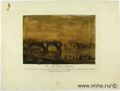 Разрушение Дрезденского моста, гравюра. Шпринк Христиан Фридрих, Германия, 1813 г. Бумага, офорт, акварель, 265х347. 190х250 мм. ФГБУК "Государственный музей изобразительных искусств им. А.С. Пушкина"